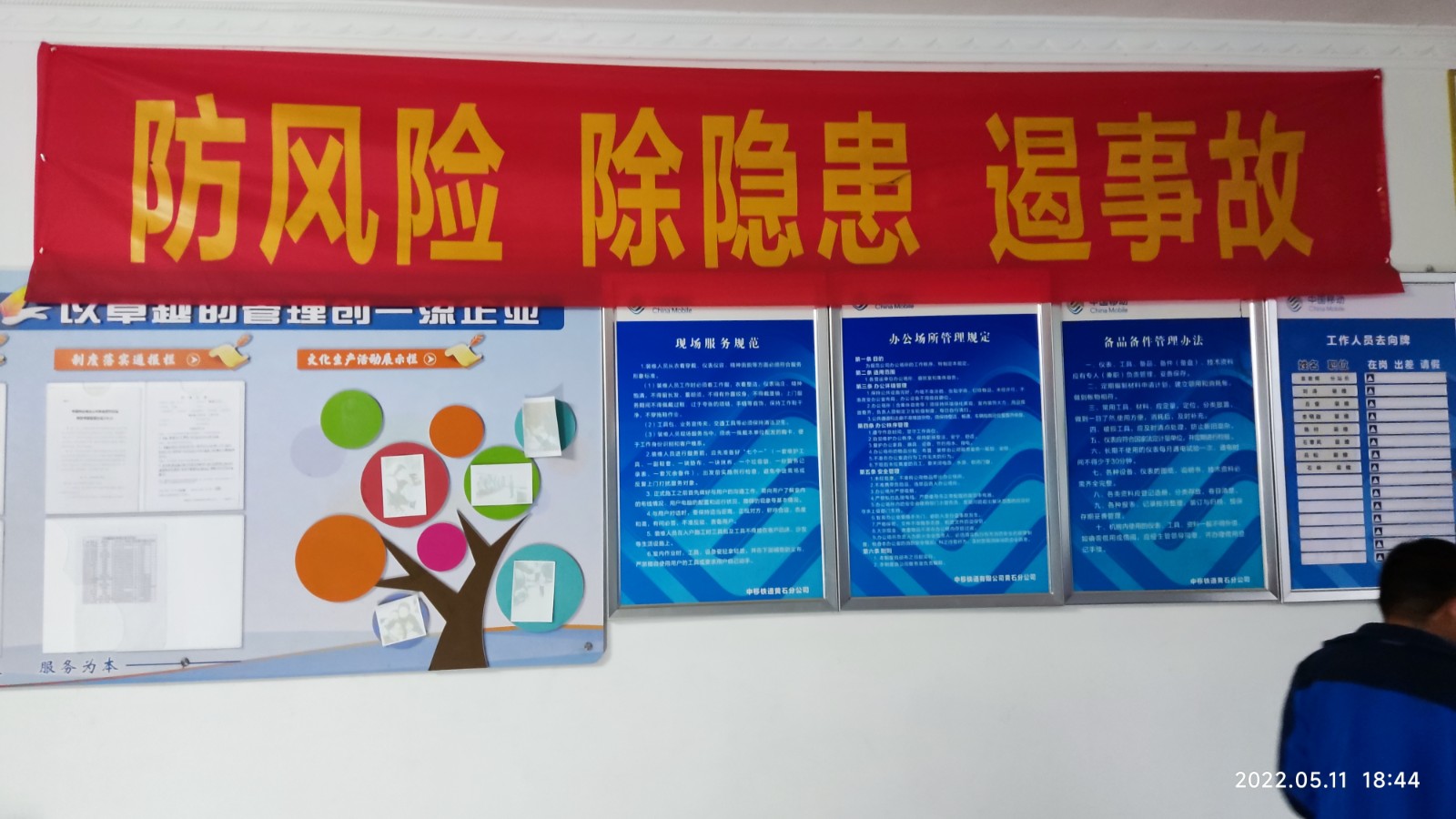 珩祥科技为中移铁通有限公司安全用电培训