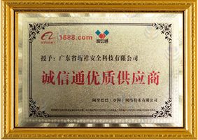 诚信通优质供应商