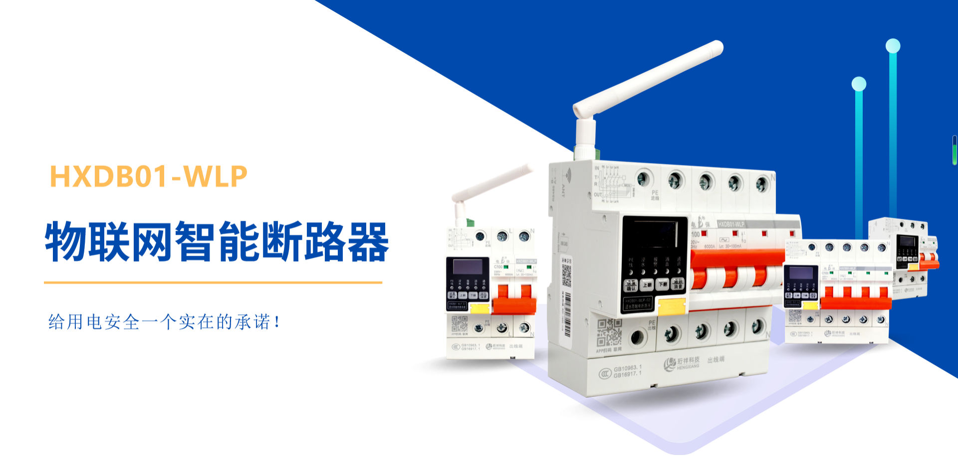 智能断路器厂家珩祥